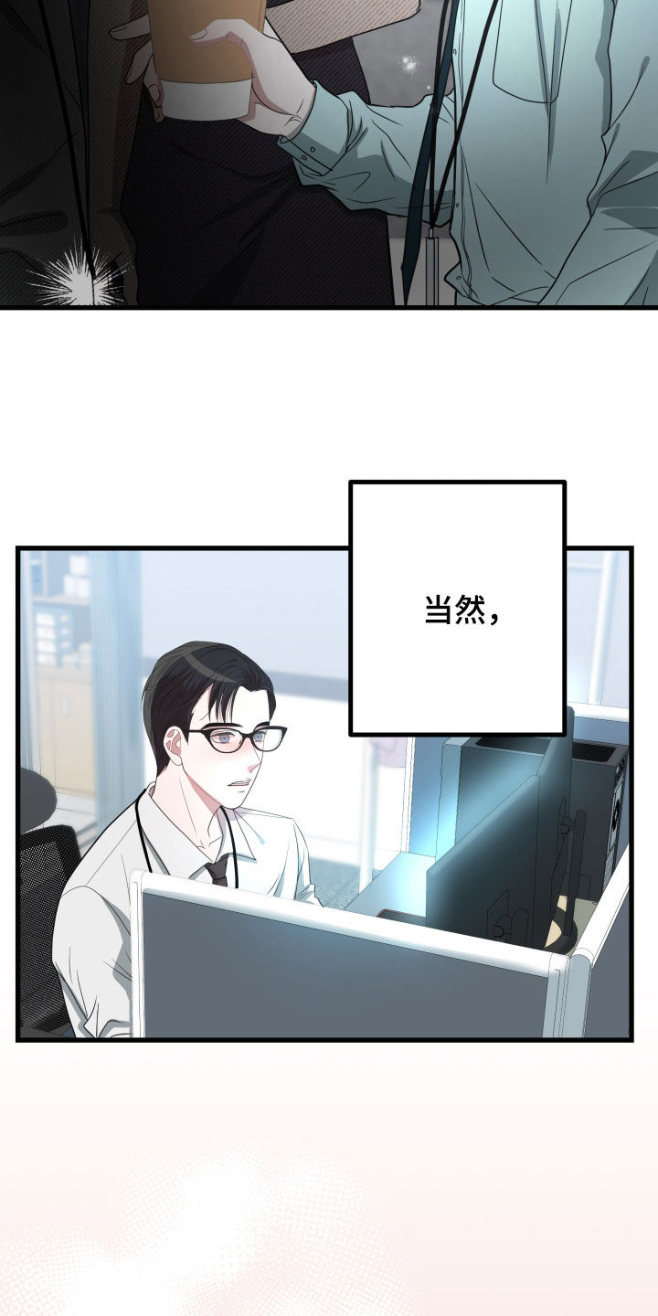 申请核减典型案例报送的情况说明漫画,第50章：【第二季】孤僻万人迷：另一个问题2图