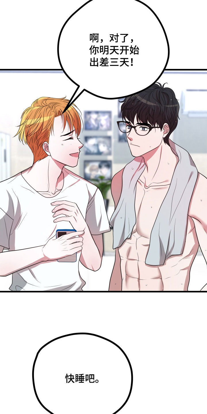 申请核减典型案例报送的情况说明漫画,第51章：【第二季】孤僻万人迷：疑心2图