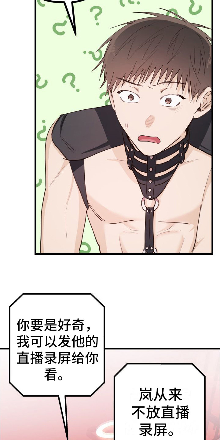 深情合集漫画,第15章：另类直播：伤自尊2图