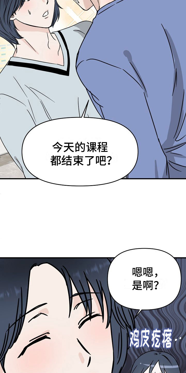 吻戏深情片段大合集漫画,第30章：【第二季】缪斯x缪斯：被缠上了2图