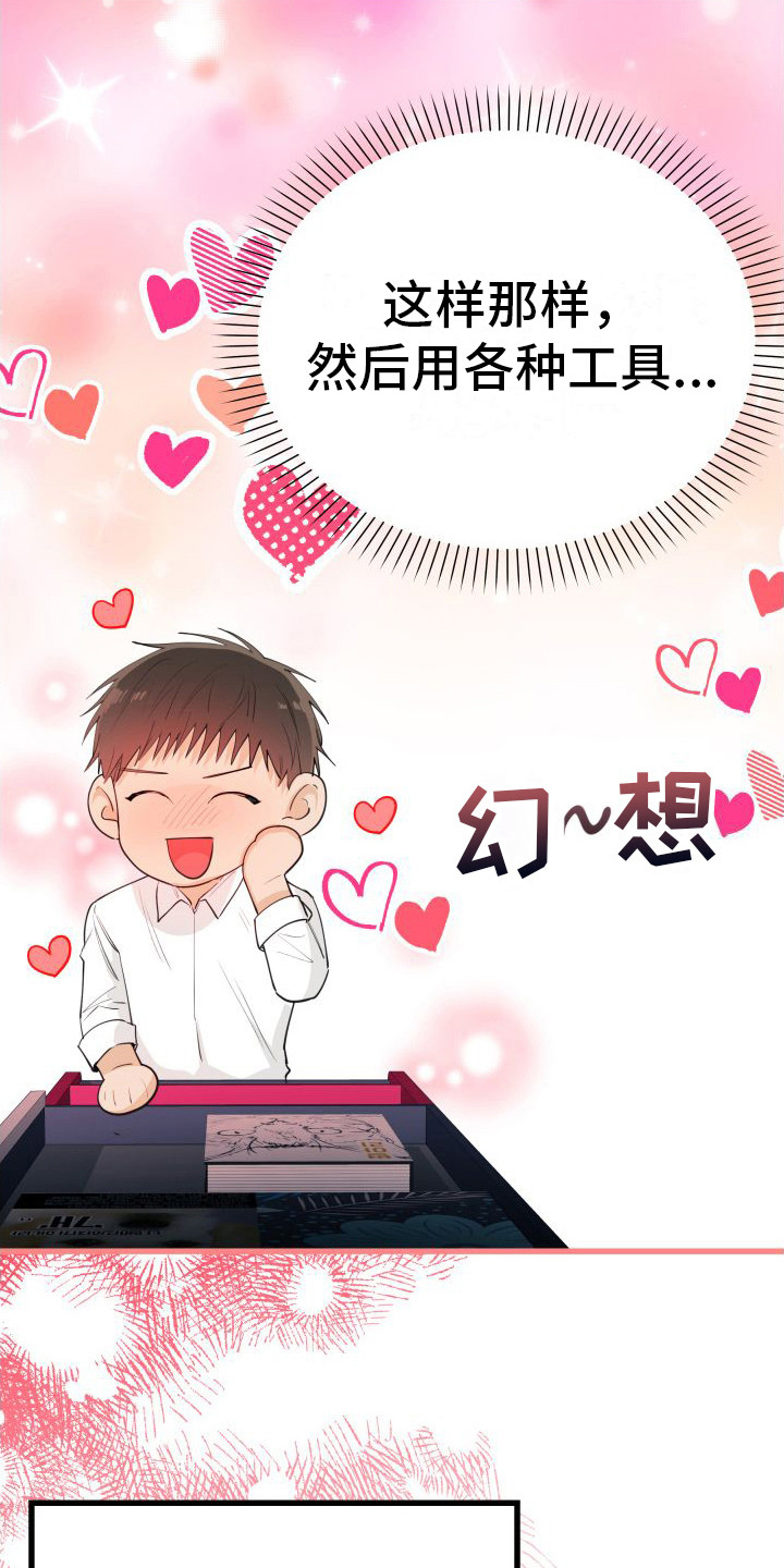 深情 肉漫画,第14章：另类直播：借阅图书1图