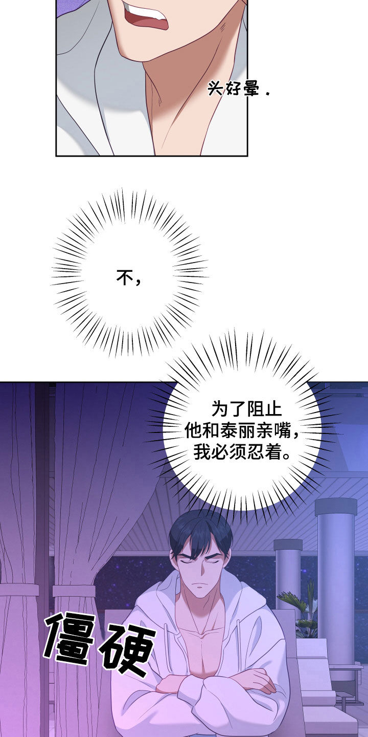 申请核减典型案例报送的情况说明漫画,第76章：【第二季】妹夫爱上我：接吻环节1图