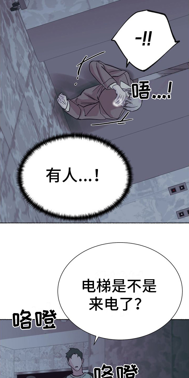申请核减典型案例报送的情况说明漫画,第4章： 电梯惊魂： 被卡住1图
