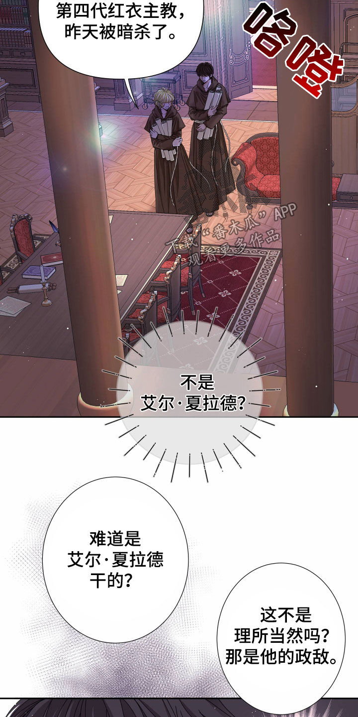 申请核减典型案例报送的情况说明漫画,第82章：【第二季】皇权与爱：更可怕的人1图