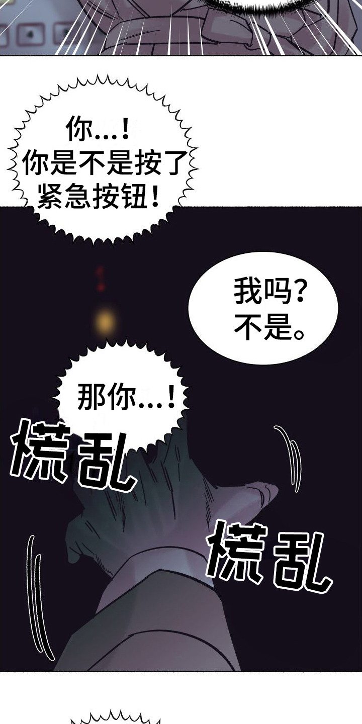 深情可抵岁月长广播剧漫画,第3章：电梯惊魂： 借口1图