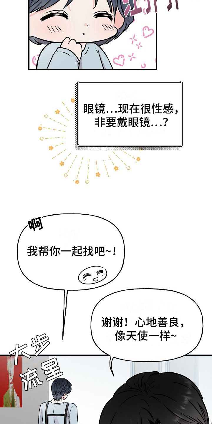 申请核减典型案例报送的情况说明漫画,第32章：【第二季】缪斯x缪斯：眼神变了1图