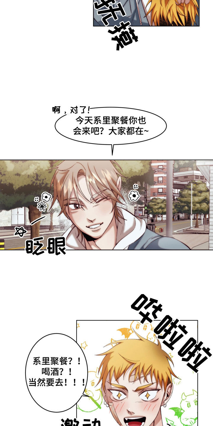 深情矛我漫画,第24章：【第二季】友情与爱：都是你的错2图