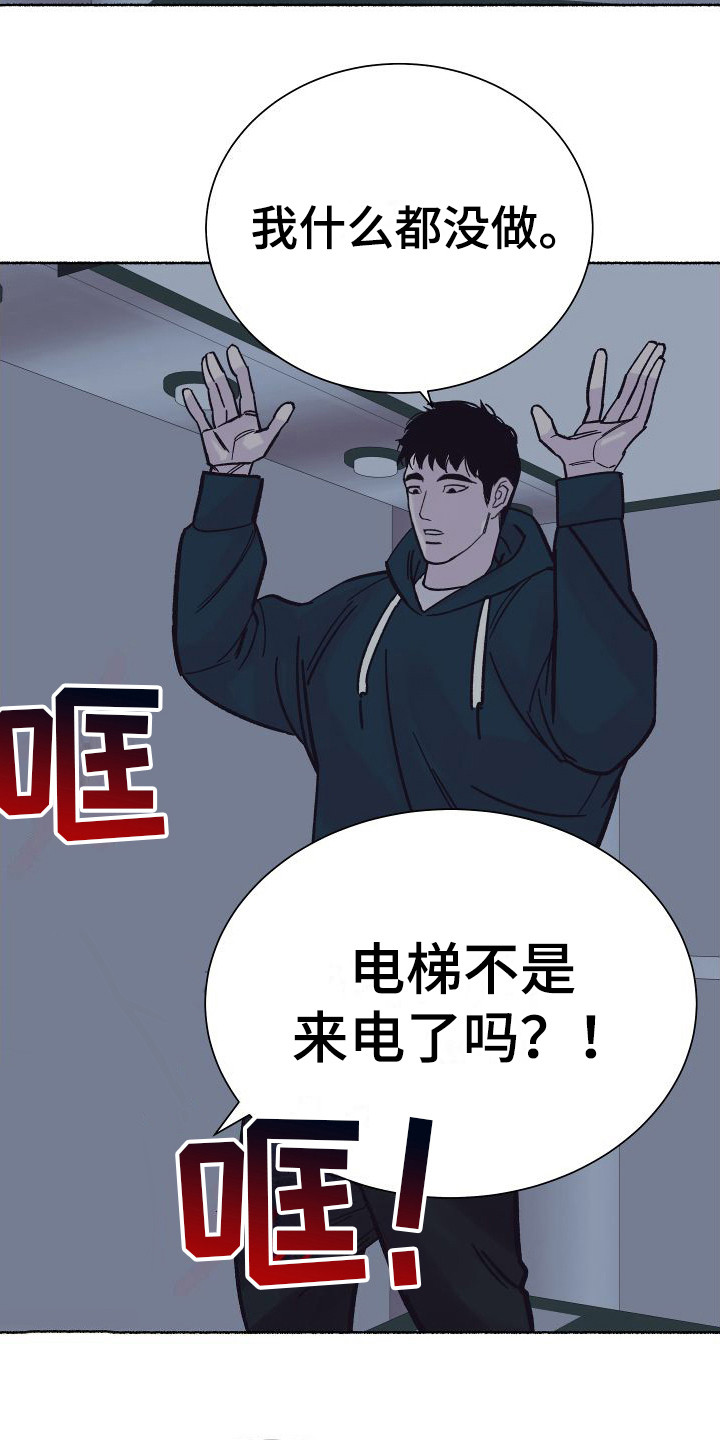 申请核减典型案例报送的情况说明漫画,第4章： 电梯惊魂： 被卡住1图