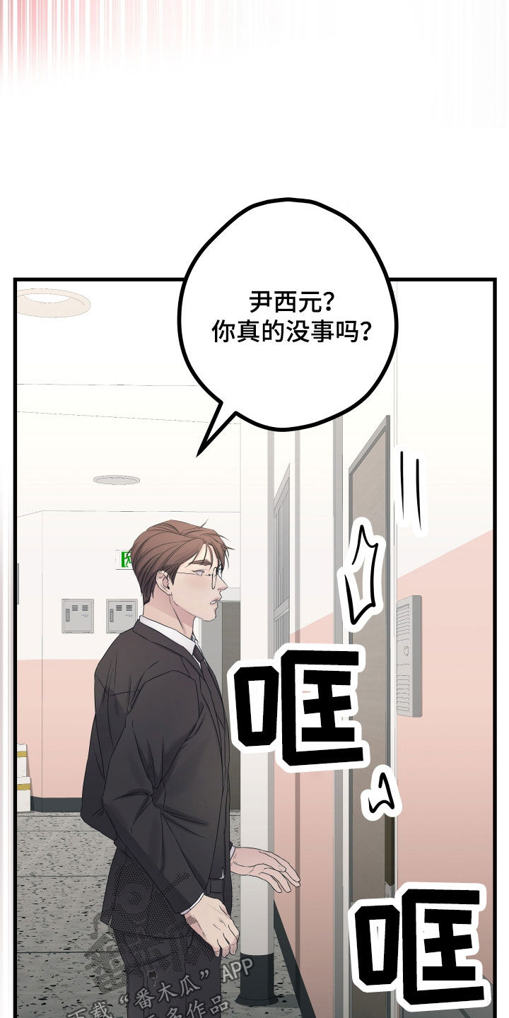 申请核减典型案例报送的情况说明漫画,第63章：【第二季】野兽与疯狗：误会1图