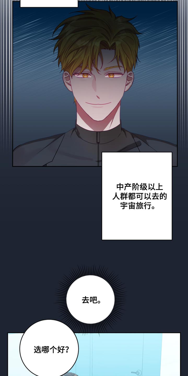 申请核减典型案例报送的情况说明漫画,第35章：【第二季】太空旅游：销售员1图