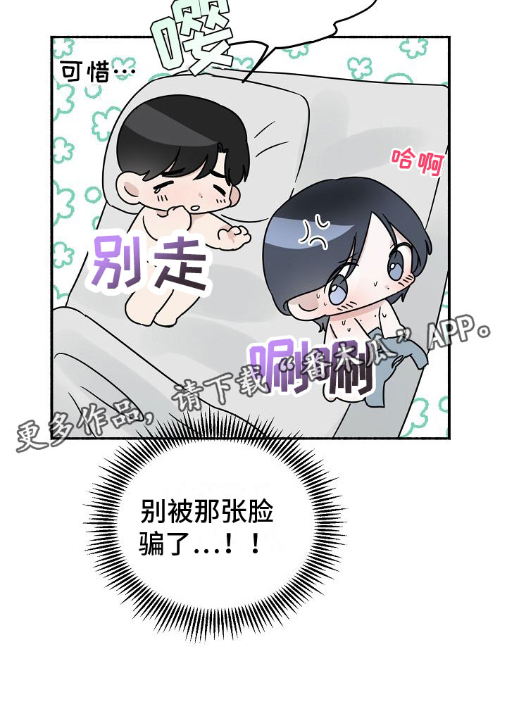 深情的歌曲dj舞曲合集漫画,第33章：【第二季】缪斯x缪斯：别被骗了2图