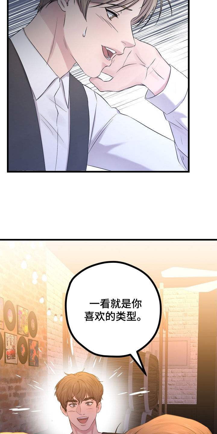 申请核减典型案例报送的情况说明漫画,第61章：【第二季】野兽与疯狗：不安2图
