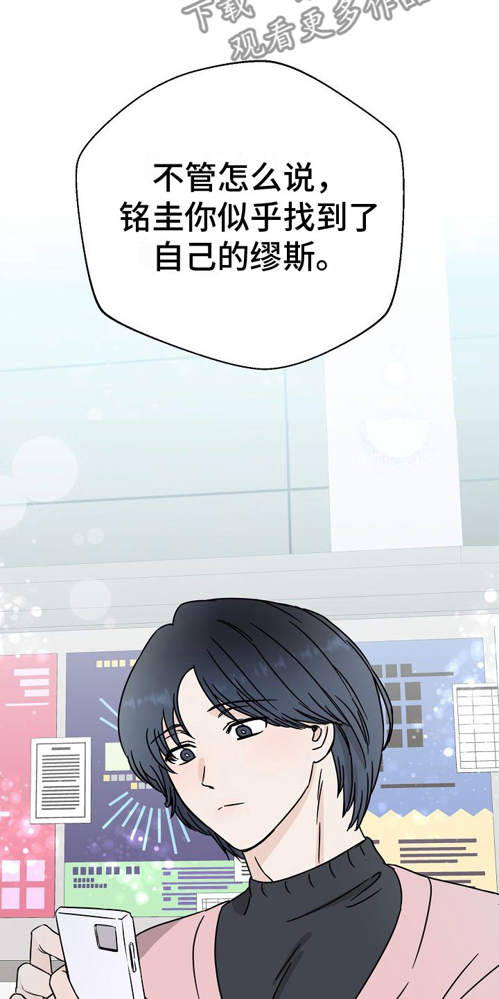 深情合集无尽漫画网漫画,第34章：【第二季】缪斯x缪斯：缪斯【完】2图