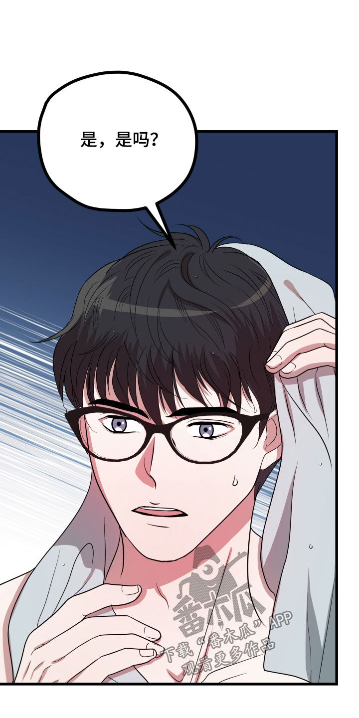 申请核减典型案例报送的情况说明漫画,第51章：【第二季】孤僻万人迷：疑心2图