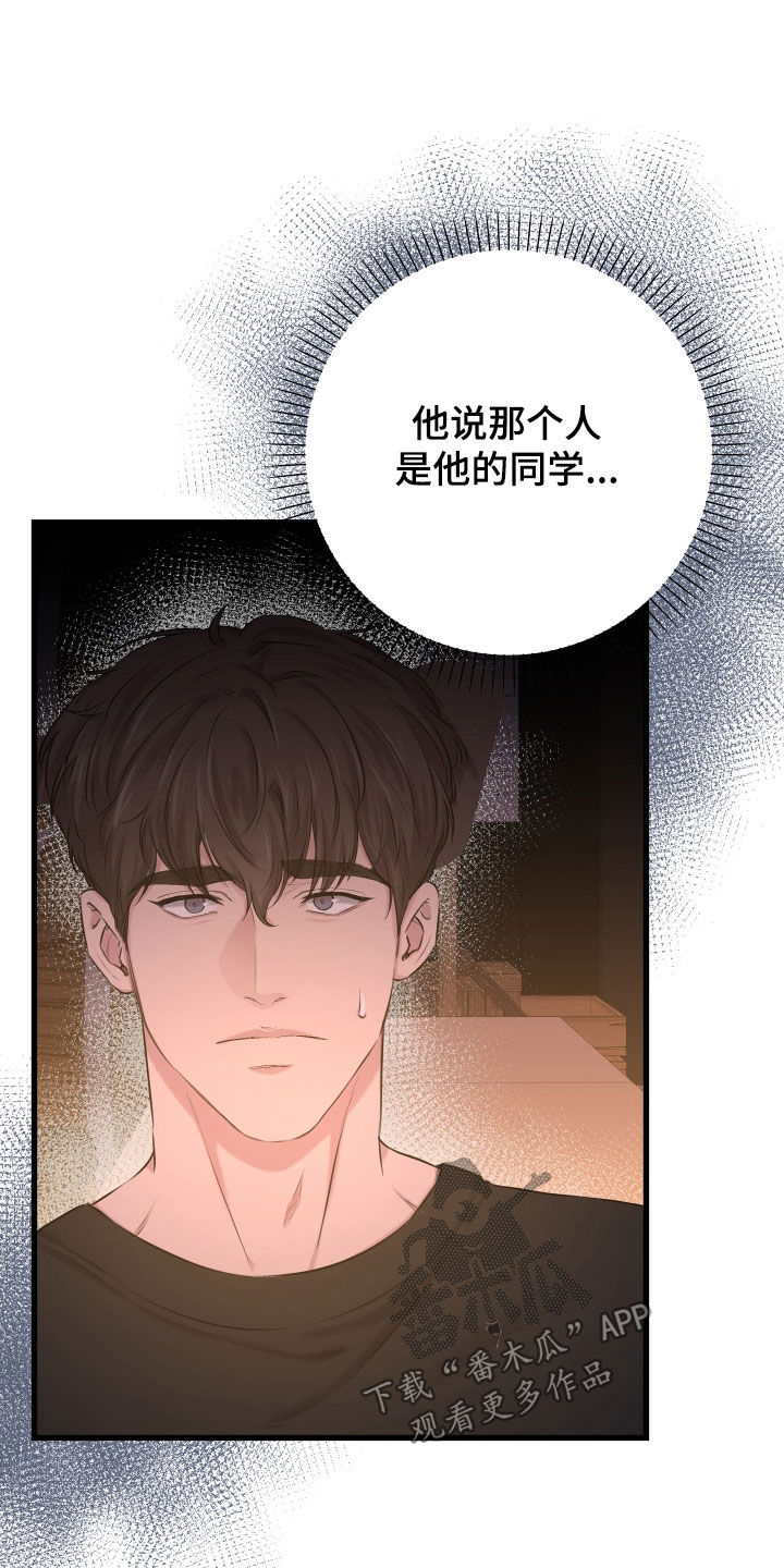 深情男人唱歌合集漫画,第61章：【第二季】野兽与疯狗：不安1图