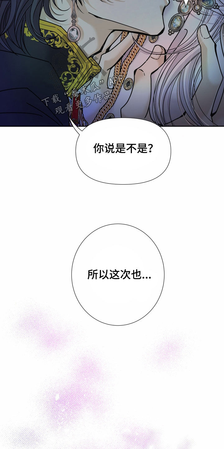 申请核减典型案例报送的情况说明漫画,第79章：【第二季】皇权与爱：一场错误1图