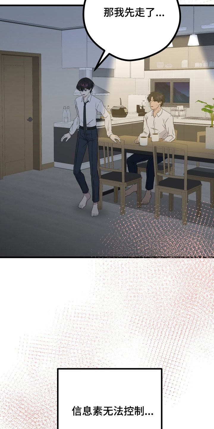 申请核减典型案例报送的情况说明漫画,第73章：【第二季】三种性别：没喜欢过别人（完）2图
