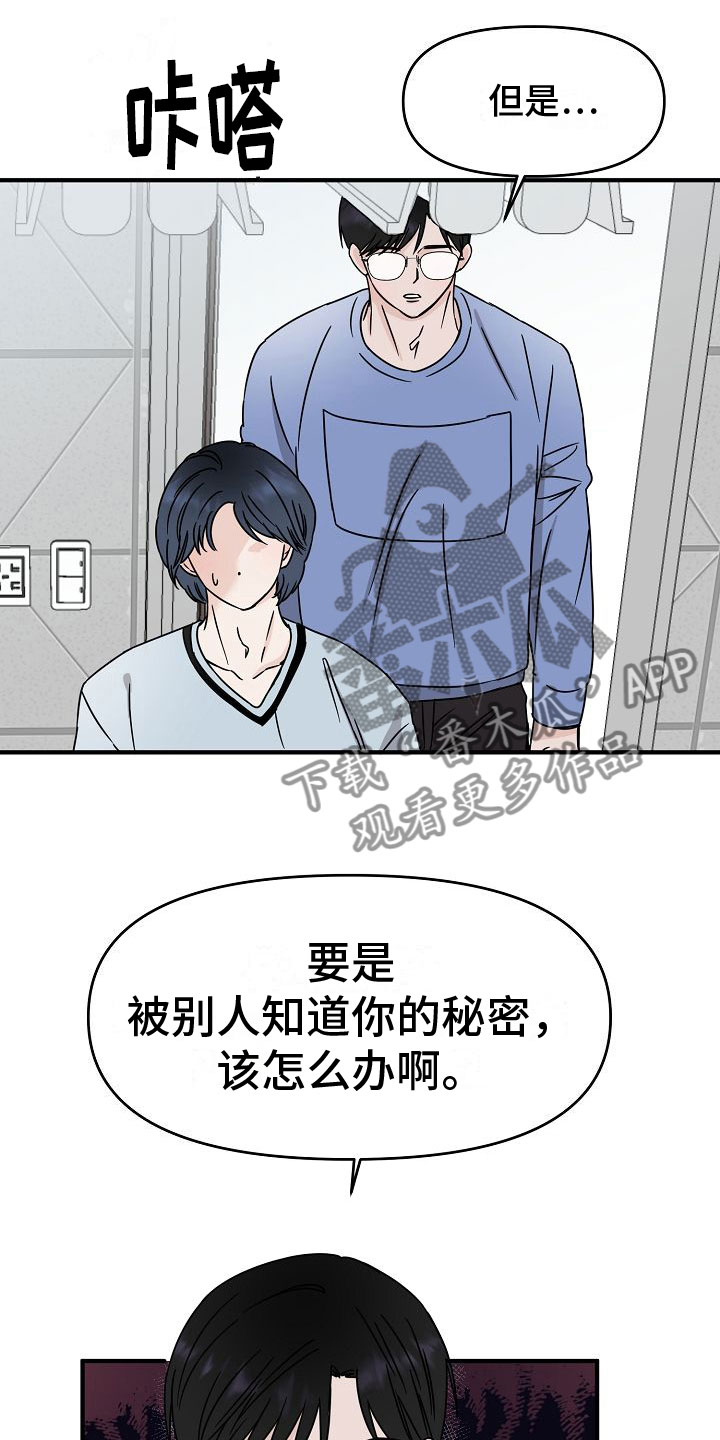 深情只是个笑话漫画,第31章：【第二季】缪斯x缪斯：喜欢的类型1图