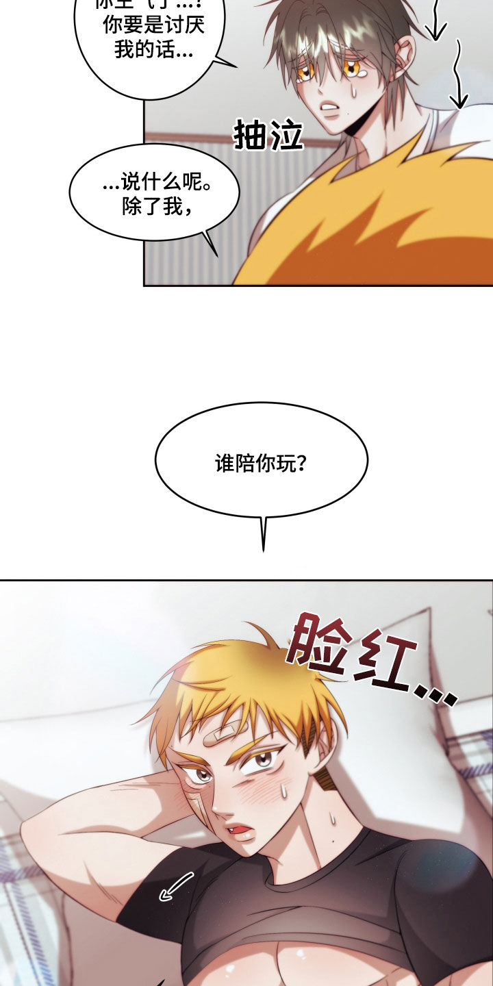 抖音深情男合集漫画,第28章：【第二季】友情与爱：变得奇怪（完）1图