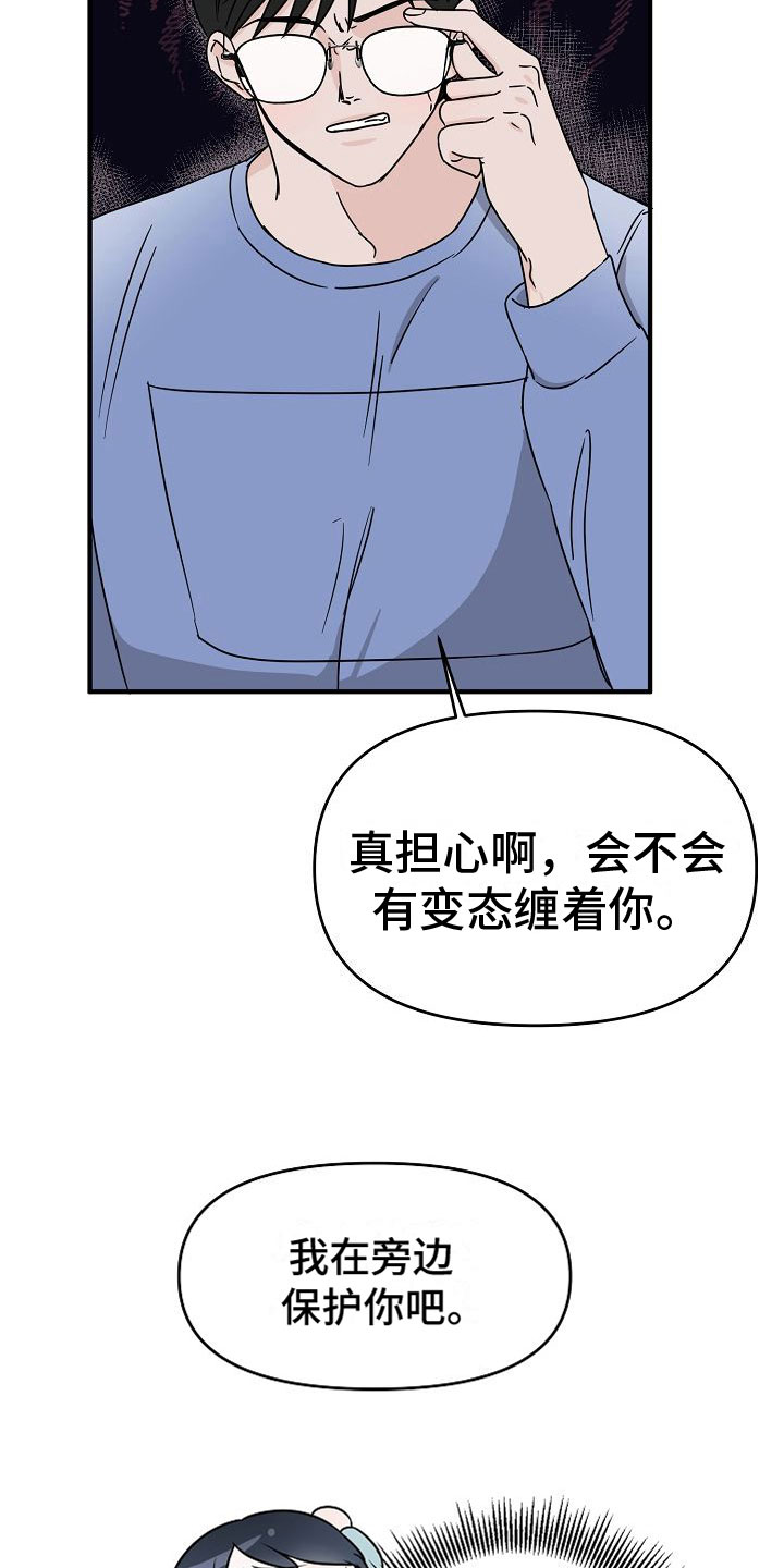 深情只是个笑话漫画,第31章：【第二季】缪斯x缪斯：喜欢的类型2图