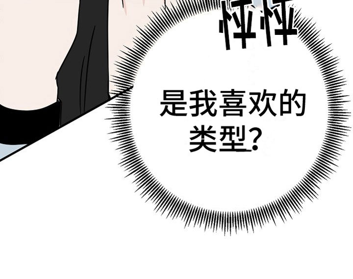 申请核减典型案例报送的情况说明漫画,第31章：【第二季】缪斯x缪斯：喜欢的类型1图