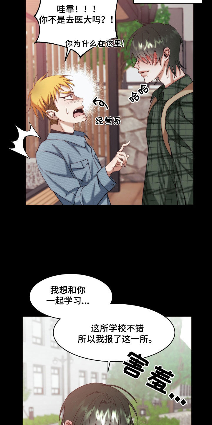 深情完整版漫画,第23章：【第二季】黄色男孩：青梅竹马2图