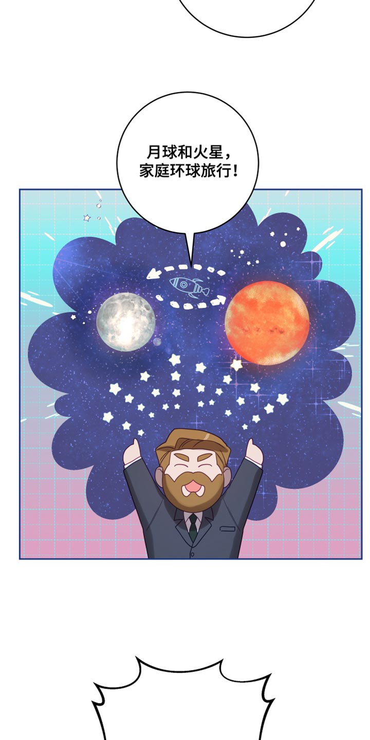 申请核减典型案例报送的情况说明漫画,第39章：【第二季】太空旅游：教教我（完）1图