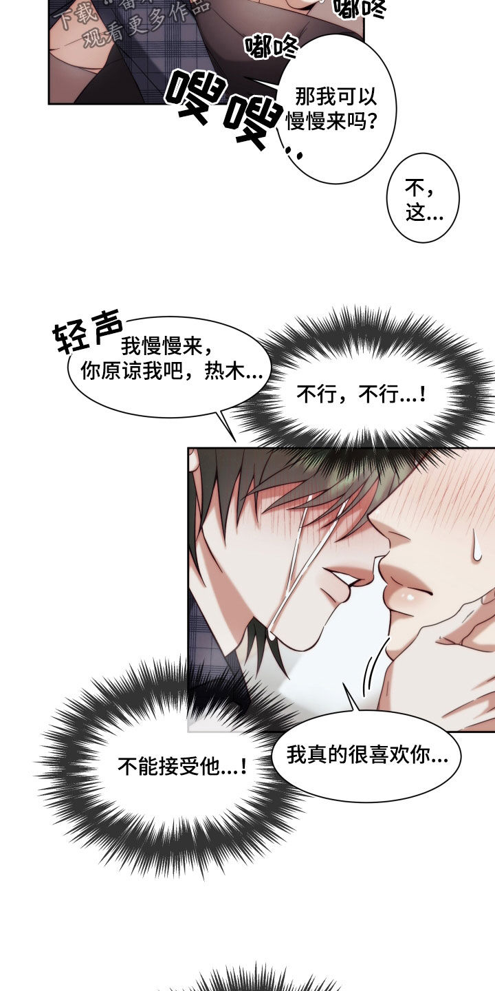 一直深情合集漫画,第26章：【第二季】黄色男孩：表白2图