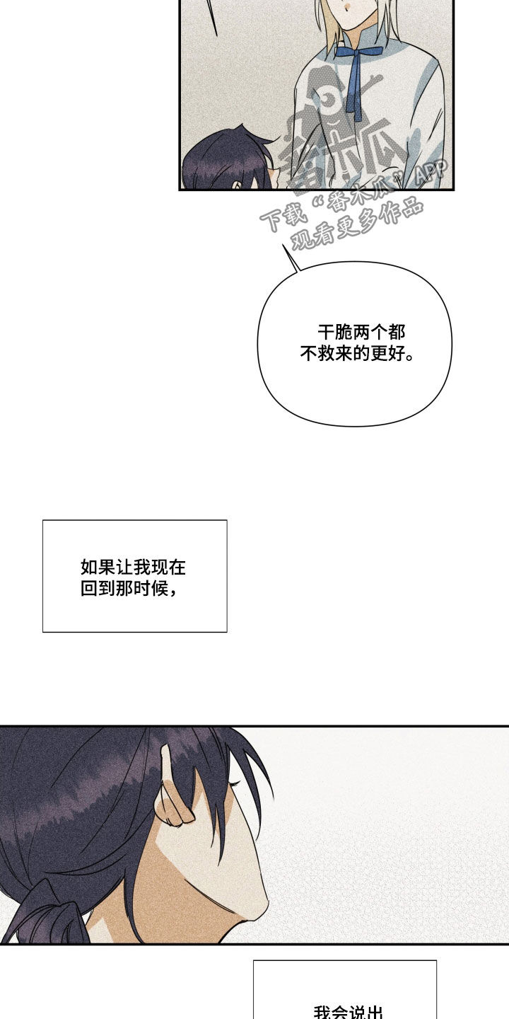 深情诱引之黎明恋歌漫画,第43章：【第二季】百年战争：平等公平1图