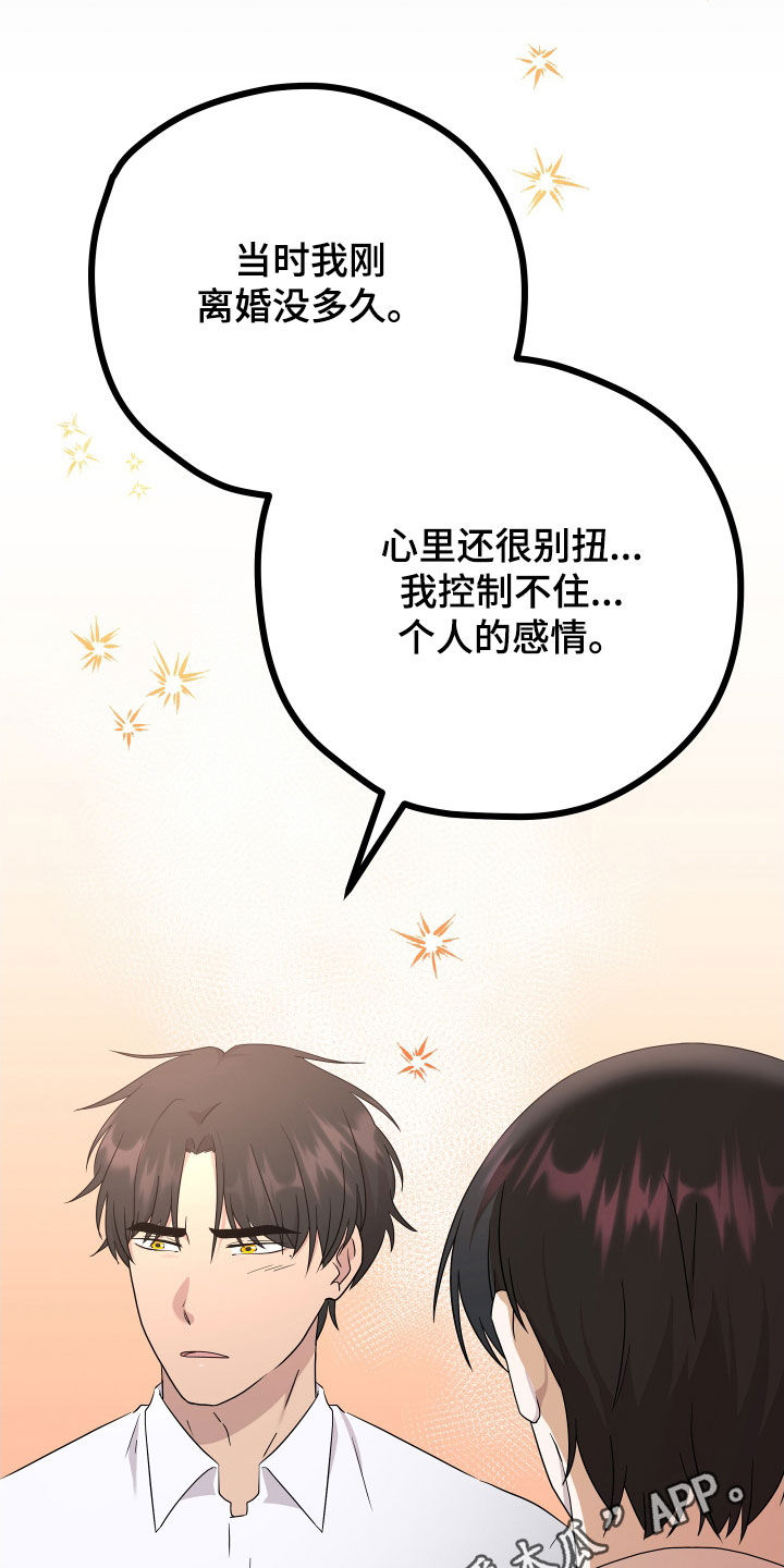 深情诱引大结局漫画,第73章：【第二季】三种性别：没喜欢过别人（完）1图