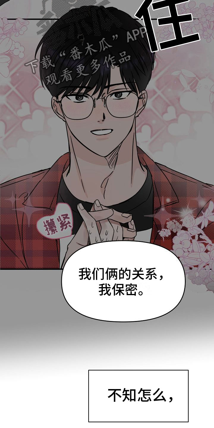 吻戏深情片段大合集漫画,第30章：【第二季】缪斯x缪斯：被缠上了1图