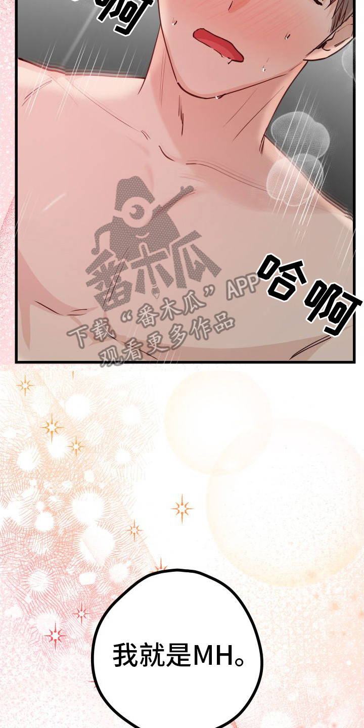 深情的歌曲dj舞曲合集漫画,第22章：另类直播：榜一大哥（完）2图