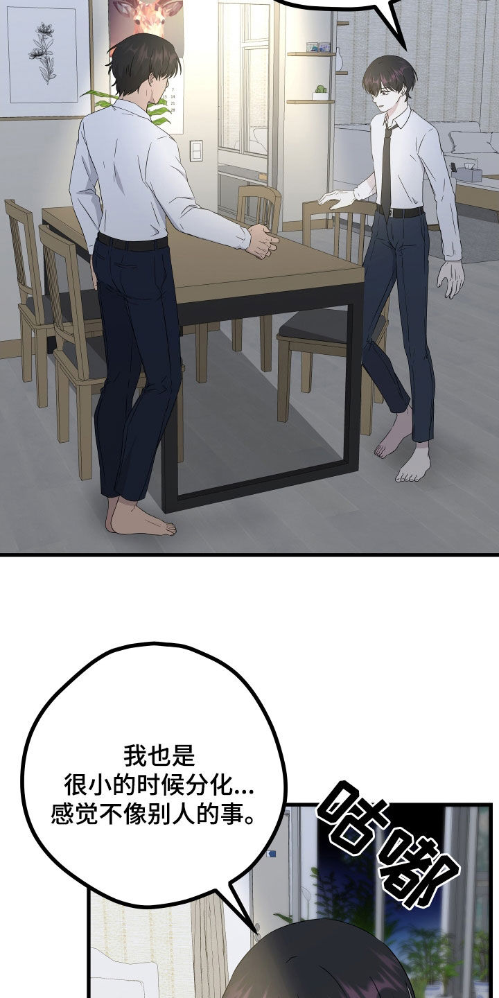 申请核减典型案例报送的情况说明漫画,第72章：【第二季】三种性别：妈妈2图