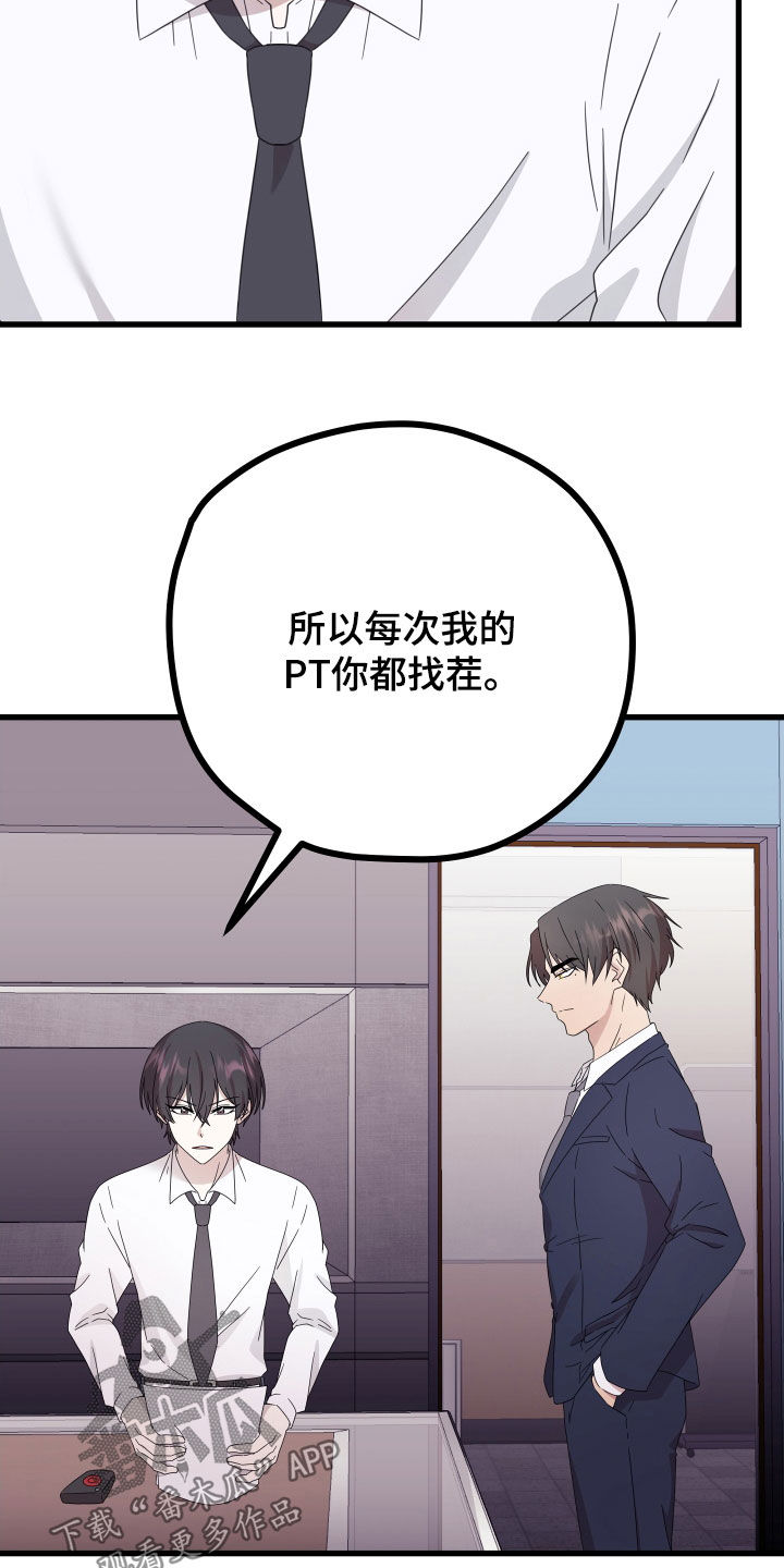 深情演绎漫画,第66章：【第二季】三种性别：告白2图