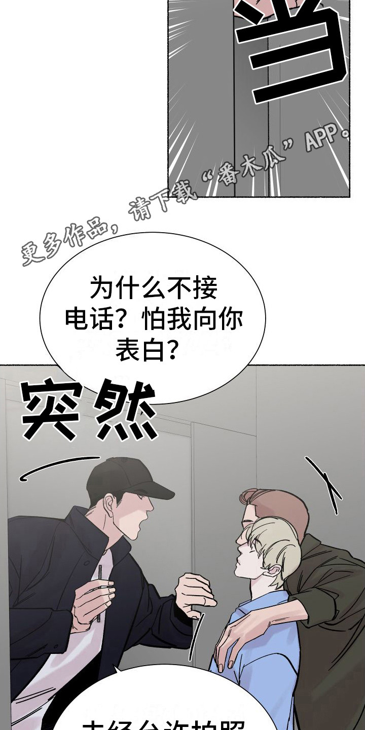 陆少他深情似毒合集漫画,第5章：电梯惊魂：摊牌（完）1图