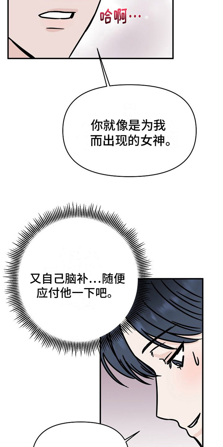 申请核减典型案例报送的情况说明漫画,第31章：【第二季】缪斯x缪斯：喜欢的类型2图
