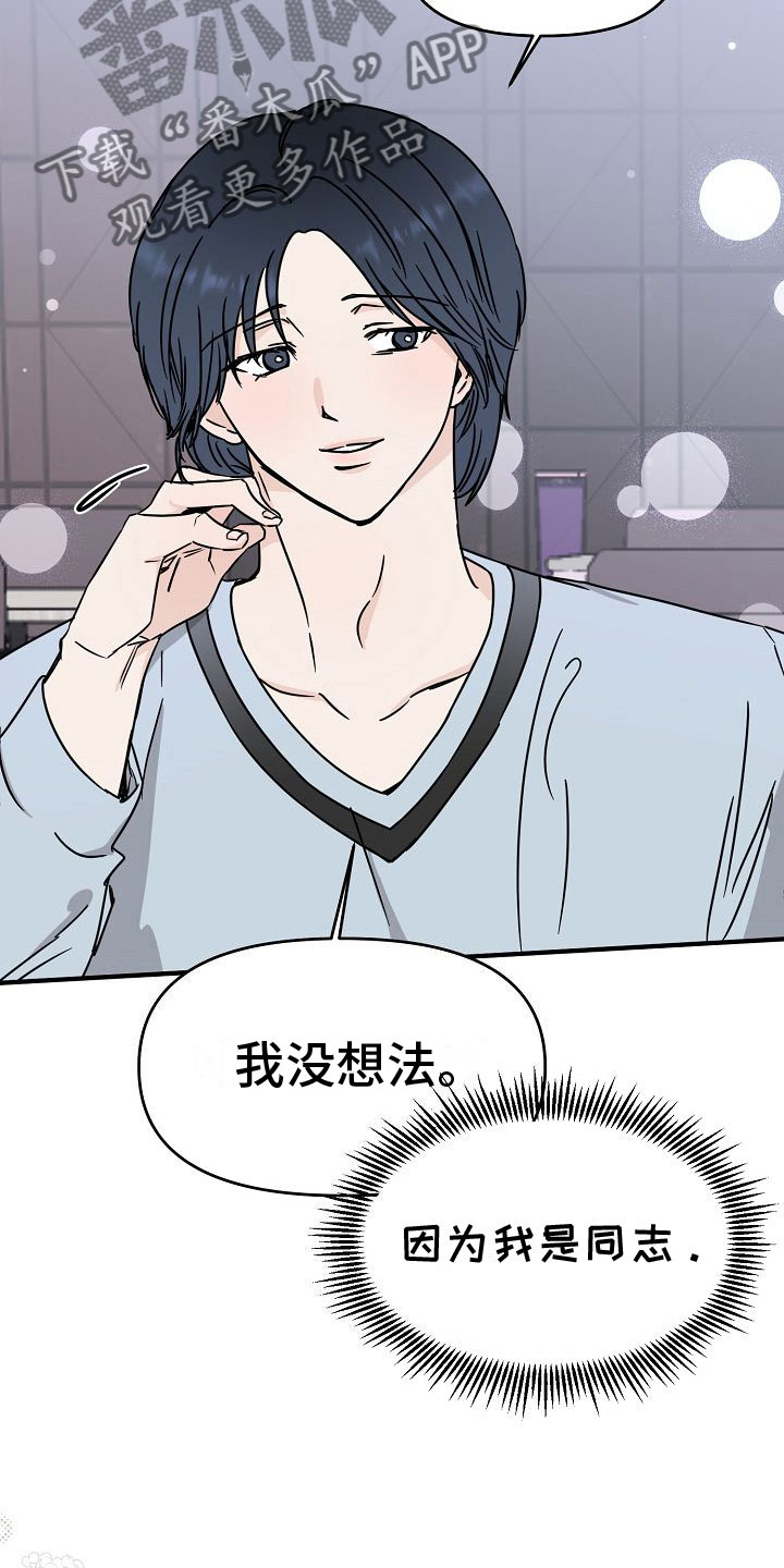 吻戏深情片段大合集漫画,第30章：【第二季】缪斯x缪斯：被缠上了2图
