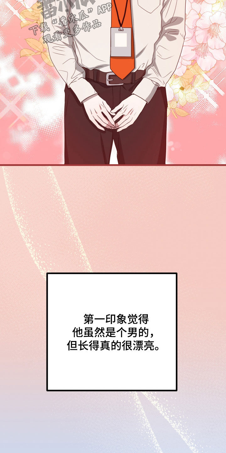 申请核减典型案例报送的情况说明漫画,第50章：【第二季】孤僻万人迷：另一个问题2图