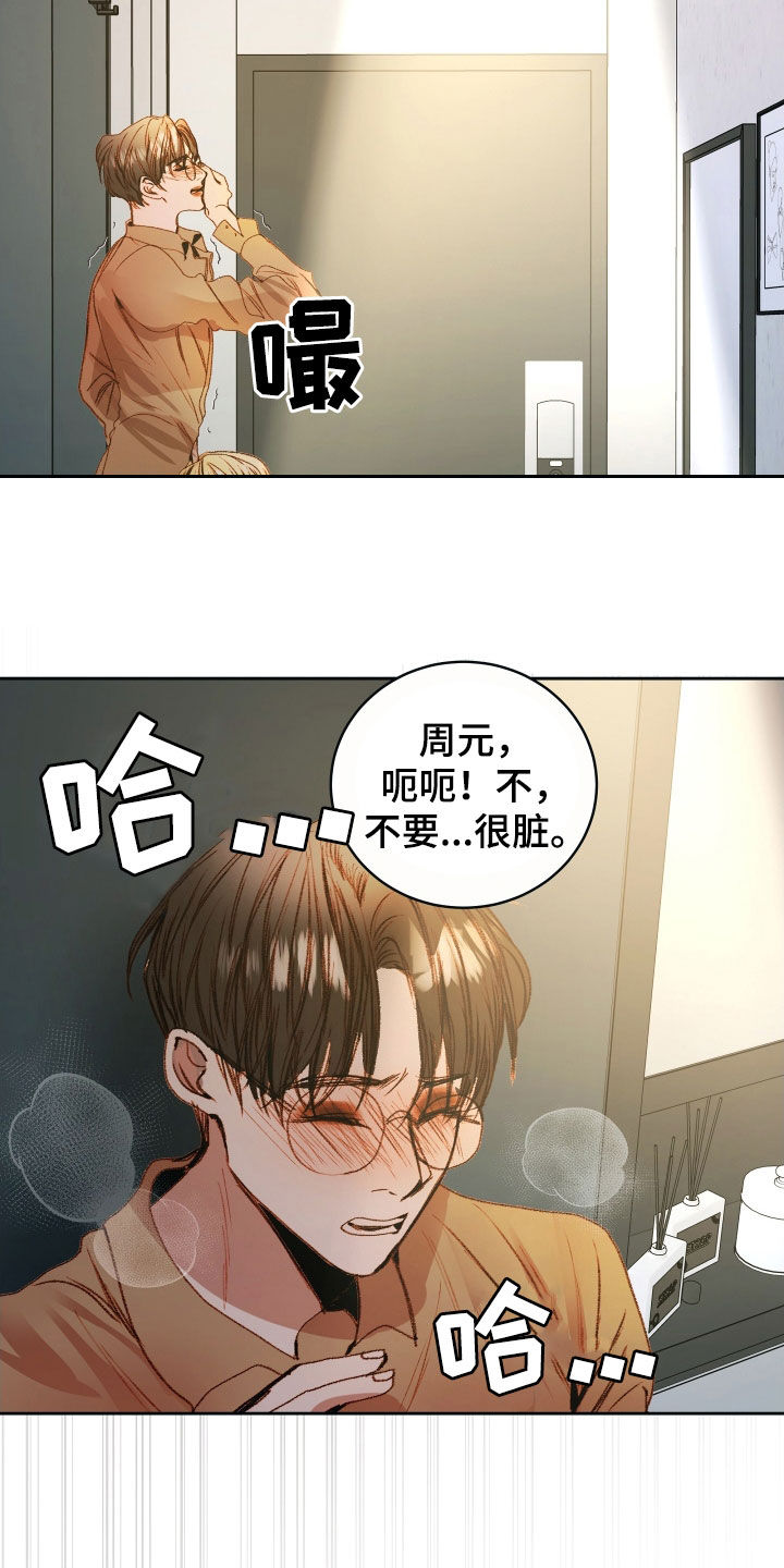 深情的歌曲dj舞曲合集漫画,第56章：【第二季】命运羁绊：忍不下去2图