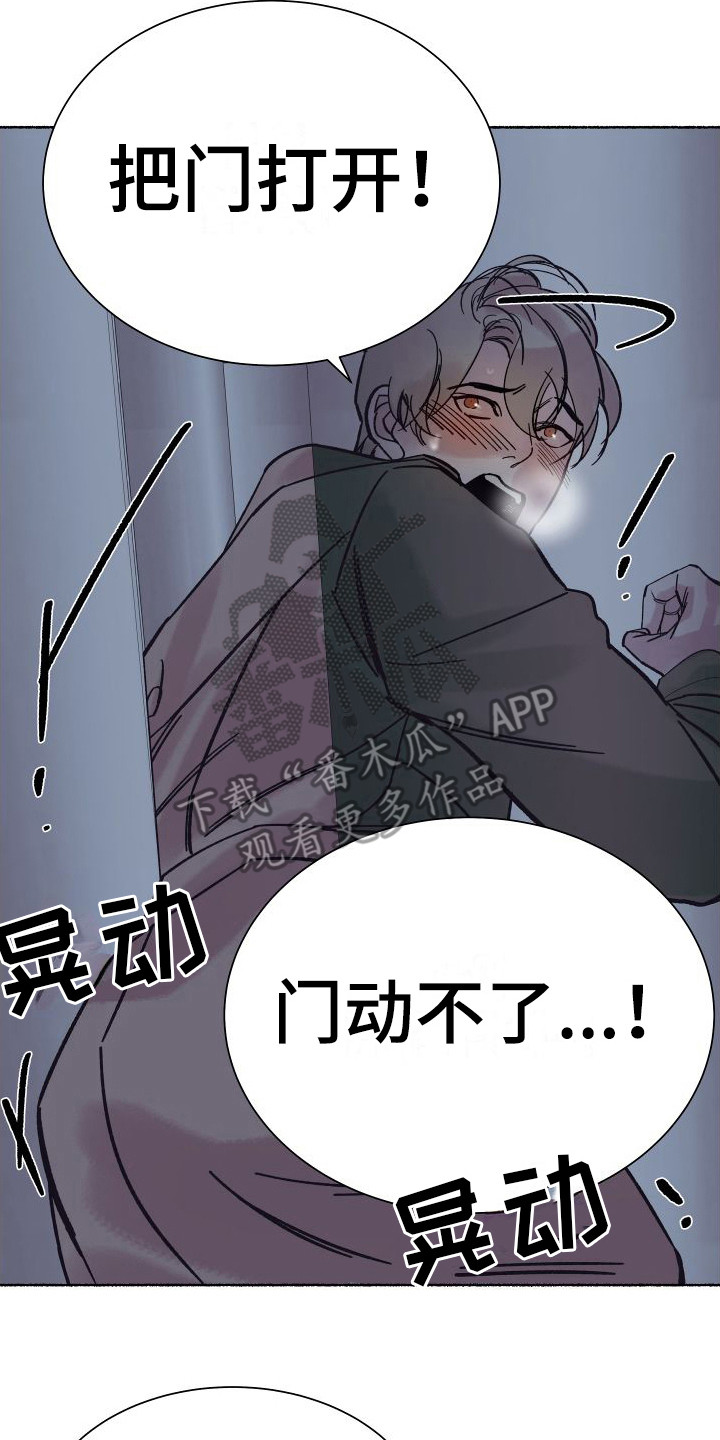 申请核减典型案例报送的情况说明漫画,第4章： 电梯惊魂： 被卡住2图