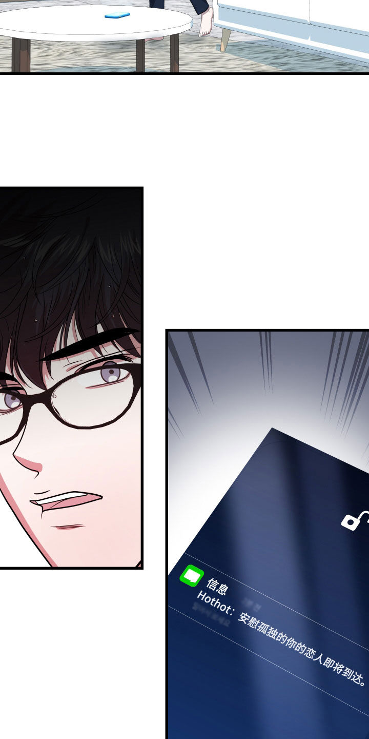 申请核减典型案例报送的情况说明漫画,第51章：【第二季】孤僻万人迷：疑心2图