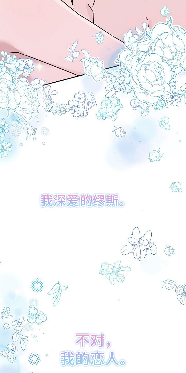 吻戏深情片段大合集漫画,第34章：【第二季】缪斯x缪斯：缪斯【完】2图