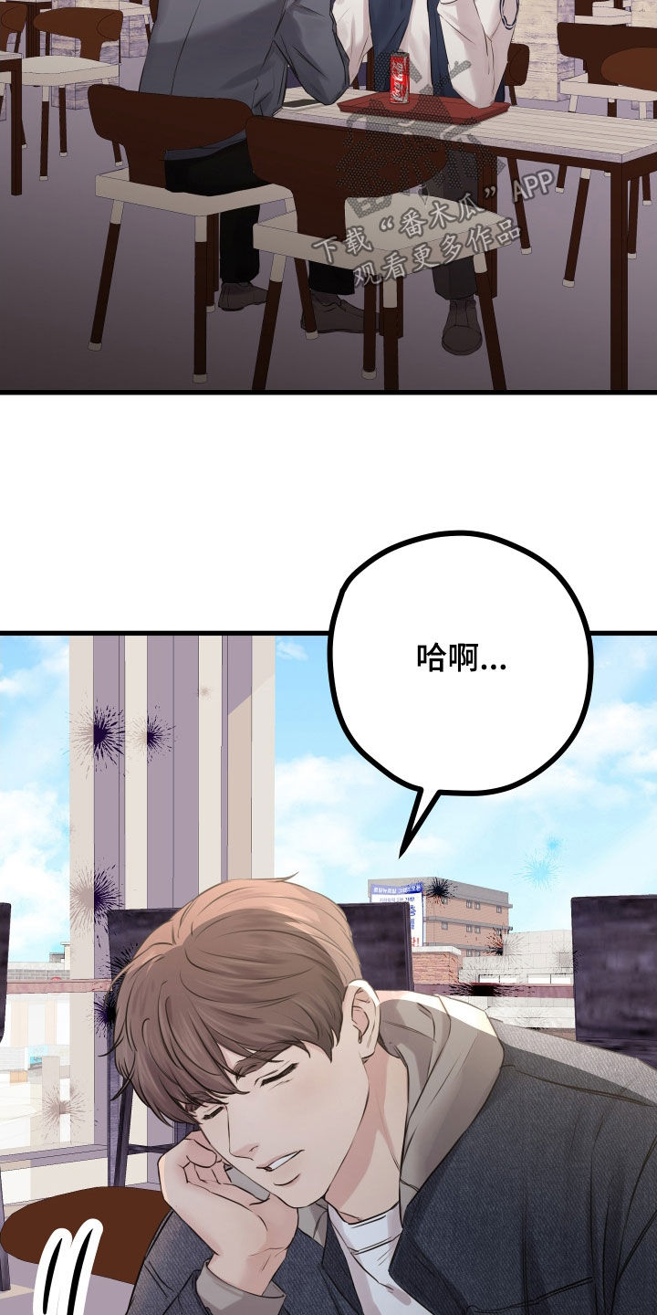 申请核减典型案例报送的情况说明漫画,第61章：【第二季】野兽与疯狗：不安1图