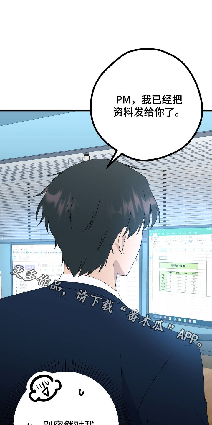 申请核减典型案例报送的情况说明漫画,第68章：【第二季】三种性别：好领导2图