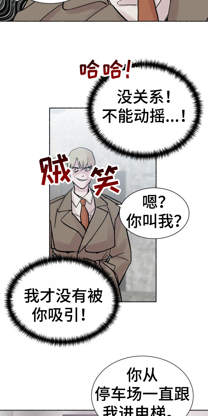 深情版完整漫画,第2章：电梯惊魂： 停电了1图