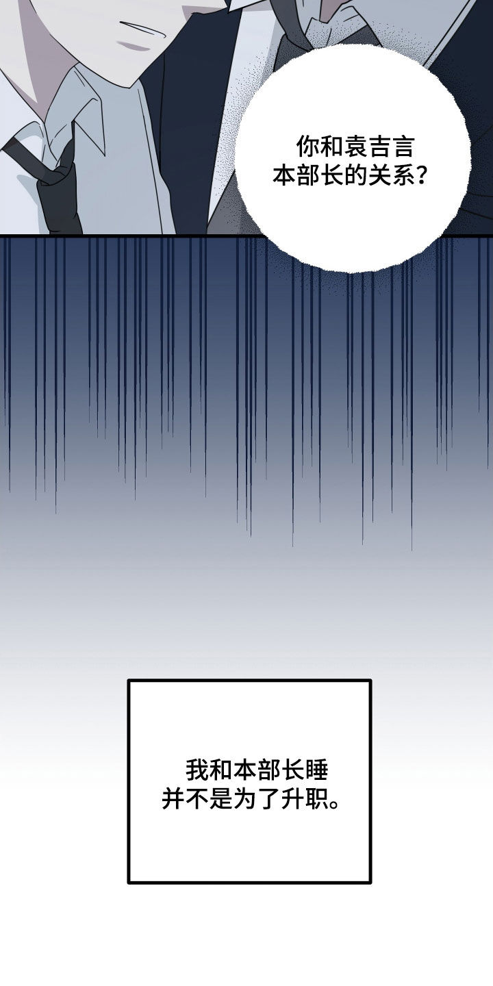 申请核减典型案例报送的情况说明漫画,第67章：【第二季】三种性别：拒绝2图