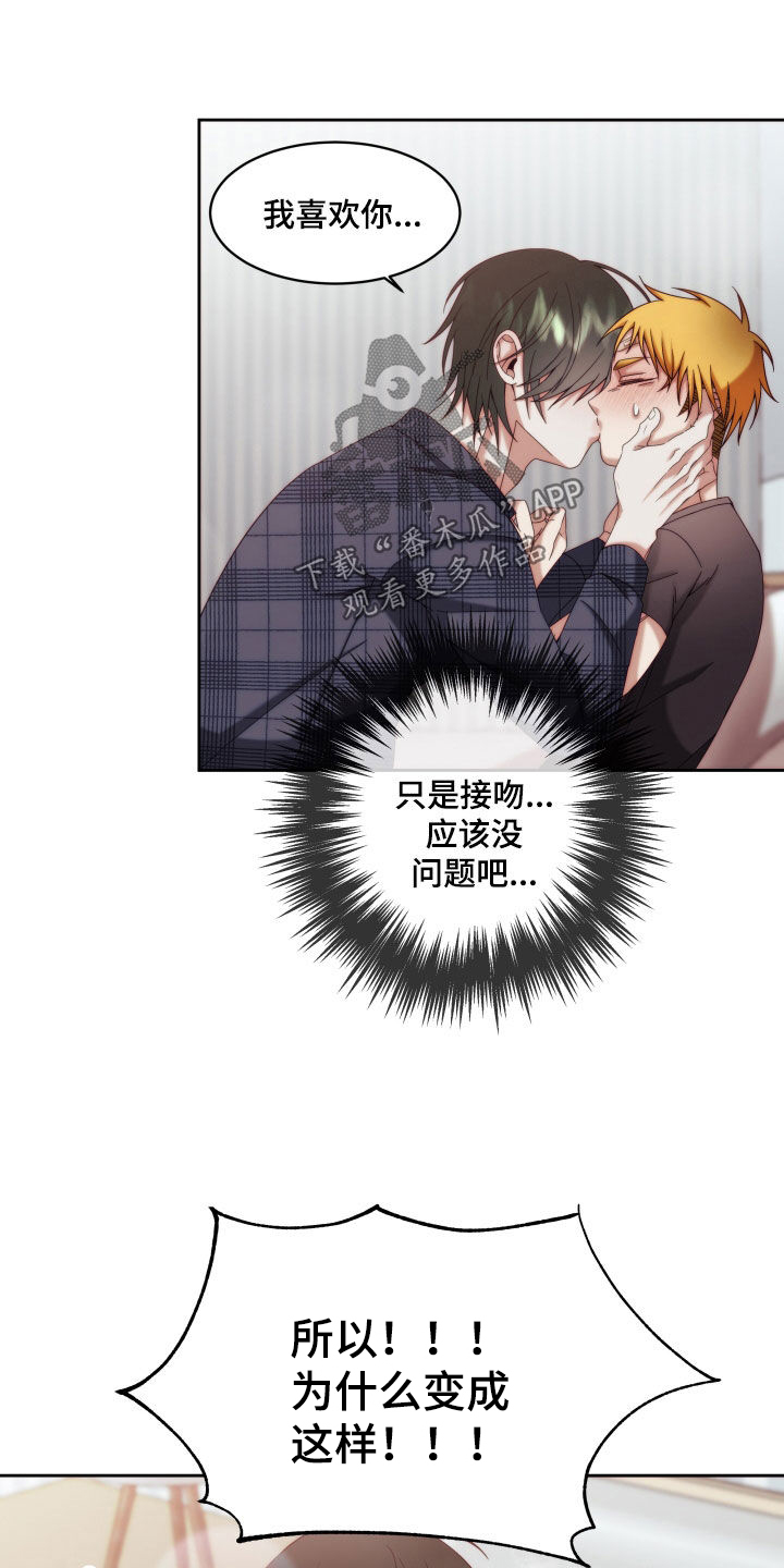 深情的歌曲dj舞曲合集漫画,第26章：【第二季】友情与爱：表白2图