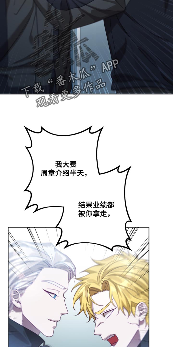 深情合集漫画,第37章：【第二季】太空旅游：条件2图