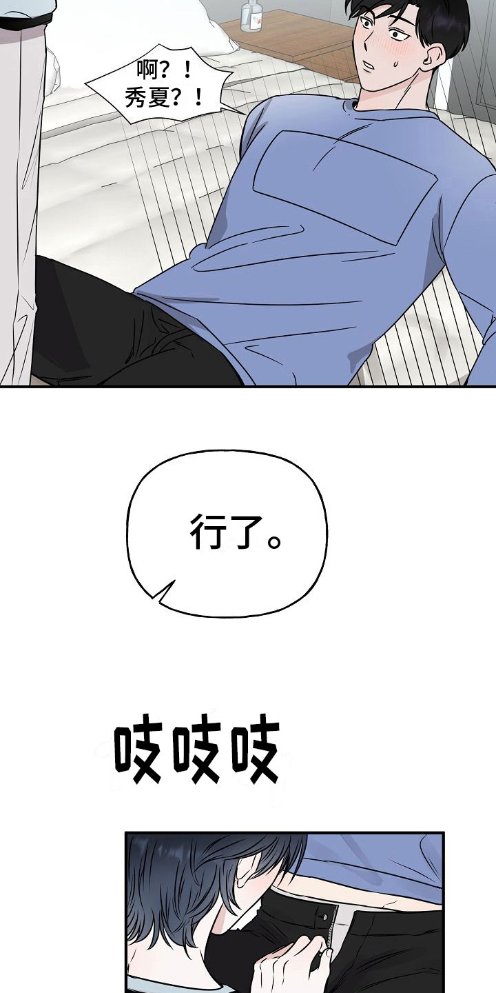 申请核减典型案例报送的情况说明漫画,第32章：【第二季】缪斯x缪斯：眼神变了1图