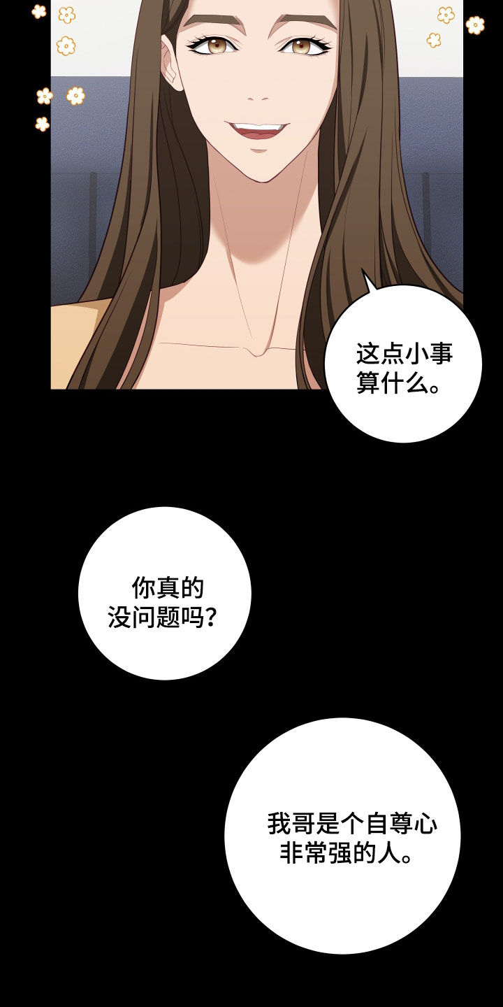 申请核减典型案例报送的情况说明漫画,第78章：【第二季】妹夫爱上我：计划成功（完）1图